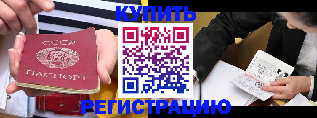 купить прописку в Избербаше